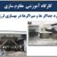 کاربرد جداگرها و میراگرها در بهسازی لرزه‌ای | (دکتر کرم‌الدین)