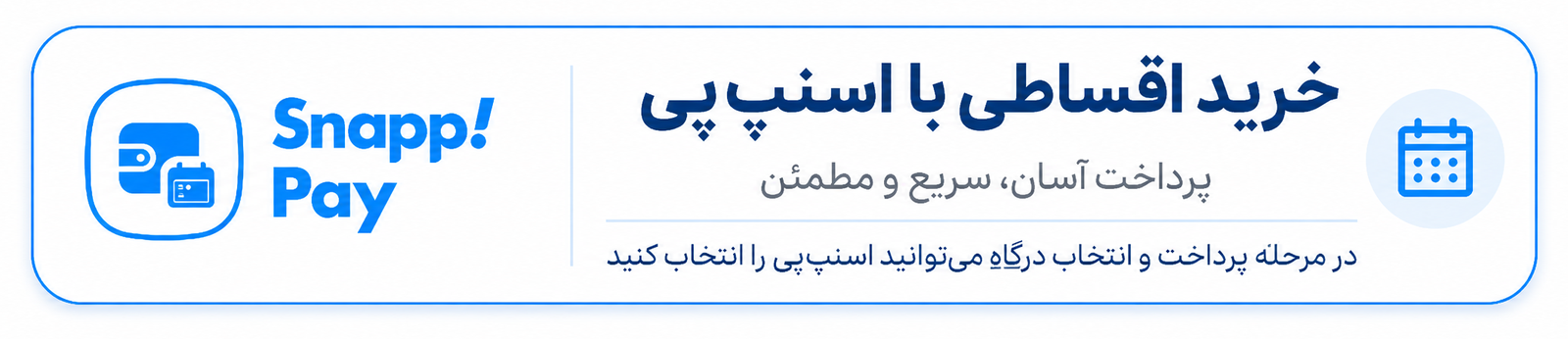 امکان خرید اقساطی با اسنپ‌پی