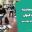 نحوه محاسبه درصد قبولی در آزمون نظام مهندسی