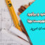 متره و برآورد مطابق فهرست بها | جلسه سوم آموزش رایگان