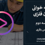 نقشه خوانی ستون فلزی | قسمت دوم از مهندس باقری
