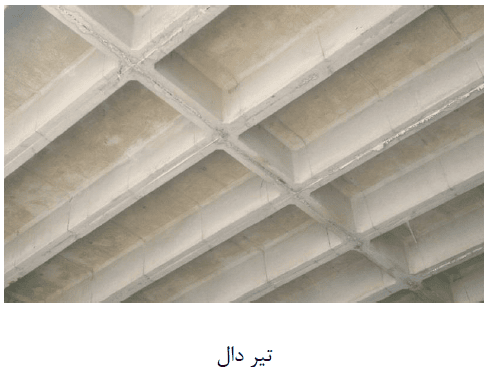 تیر دال