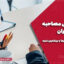 امتیازدهی مصاحبه دکتری عمران | جدول کامل معیارها و بیشترین نمره