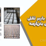 انتخاب سیستم باربر ثقلی مناسب در سازه‌های بتن‌آرمه | راهنمای تخصصی و کاربردی