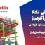 آموزش تکلا استراکچرز مدل‌سازی سازه فولادی – جلسه چهارم فصل اول