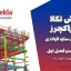 آموزش تکلا استراکچرز مدل‌سازی سازه فولادی – جلسه هفتم فصل اول