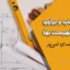 متره و برآورد بتن پیش‌ساخته و بلوک‌چینی