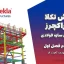 آموزش تکلا استراکچرز مدل‌سازی سازه فولادی – جلسه دوم فصل اول