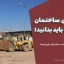 گودبرداری ساختمان: بررسی تخصصی روش‌ها، استانداردها و آیین‌نامه‌ها 