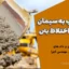 نسبت آب به سیمان در طرح اختلاط بتن | نکات کلیدی و دام‌های آزمون نظام مهندسی اجرا