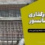 آرماتورگذاری در آسانسور: لزوم و اهمیت تقویت سازه‌ها برای ایمنی بیشتر
