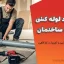 استاندارد لوله کشی فاضلاب ساختمان | ضوابط، نکات اجرایی و تجربیات کارگاهی