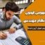 تله‌های مفهومی آزمون محاسبات نظام مهندسی | کلید موفقیت در فهم عمیق آیین‌نامه‌ها