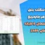 هزینه اسکلت بتنی ساختمان | قیمت هر مترمربع برای ساختمان 5 طبقه تابستان ۱۴۰۴