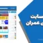 بهترین سایت مهندسی عمران | سیویل اجرا | مرجع جامع مهندسی عمران