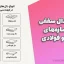 انواع دال سقفی در سازه‌های بتنی و فولادی + نکات اجرایی