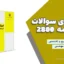 تیپ‌بندی سوالات آیین‌نامه ۲۸۰۰ و راهکارهای حل سریع و تخصصی برای آزمون نظام مهندسی