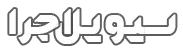 سیویل اجرا | مرجع فایل، آموزش و مقالات مهندسی عمران | سیویل اجرا | مرجع فایل، آموزش، پروژه، مقالات مهندسی عمران، نکات اجرایی ساختمان، منابع آزمون نظام مهندسی و اخبار صنعت ساخت و ساز ایران