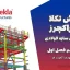 آموزش تکلا استراکچرز مدل‌سازی سازه فولادی – جلسه دهم فصل اول