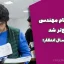 آزمون نظام مهندسی سریع‌تر شد | فقط یک سال انتظار!