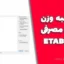محاسبه وزن فولاد مصرفی در ETABS | گام‌به‌گام برای مهندسان سازه (با تصویر)