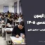 تاریخ آزمون نظام مهندسی ۱۴۰۵ | پیش‌بینی زمان برگزاری + تحلیل دقیق