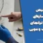 تشخیص ترک سازه‌ای: تفاوت ترک‌های خطرناک و مویی + راهنمای جامع