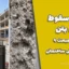 ارتفاع سقوط آزاد بتن طبق مبحث ۹ مقررات ملی ساختمان + نکات اجرایی