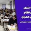بودجه بندی آزمون نظام مهندسی عمران | جدول کامل اجرا و نظارت + تحلیل ۱۱ دوره