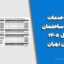 تعرفه خدمات مهندسی ساختمان در سال ۱۴۰۵ - استان تهران