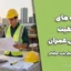 عادت های موفقیت مهندس عمران | ۵ عادت کوچک برای رشد حرفه‌ای