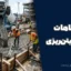 اشتباهات قبل از بتن‌ریزی | 9 خطای مهم که کیفیت سازه را کاهش می‌دهد