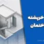 ضوابط خرپشته در ساختمان: چه زمانی خرپشته طبقه محسوب می‌شود؟