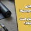 عایق‌کاری رطوبتی سرویس‌ها؛ قیرگونی بهتر است یا ایزوگام؟