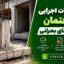 اشتباهات اجرای ساختمان ؛ ۳۰ خطای بحرانی در فونداسیون، اسکلت و سقف