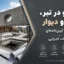 بازشو در تیر، دال و دیوار؛ ضوابط آیین‌نامه‌ای و نکات اجرایی