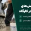 آزمایش‌های بتن در کارگاه | معرفی کامل تست‌های کنترل کیفیت بتن