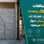 اشتباهات اجرای وال پست | 7 خطای خطرناک که باعث ریزش دیوار در زلزله می‌شود