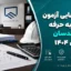 نتایج نهایی آزمون ورود به حرفه مهندسان دی ۱۴۰۴ اعلام شد