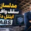 مدلسازی سقف وافل و اینتل دک در ETABS