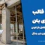 زمان قالب‌برداری بتن ؛ راهنمای کامل باز کردن قالب ستون، تیر و دال