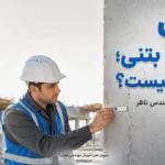 ترک ستون بتنی ؛ علت‌ها و روش بررسی مهندس ناظر