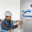 ترک ستون بتنی ؛ علت‌ها و روش بررسی مهندس ناظر