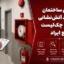 رد شدن ساختمان در بازدید آتش‌نشانی | دلایل و چک‌لیست رفع ایراد