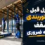 کنترل قبل از آرماتوربندی سقف | ۷ نکات ضروری