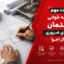 ۱۰ عدد مهم در نقشه‌خوانی ساختمان | کنترل‌های ضروری قبل از اجرا