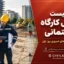 تحویل کارگاه ساختمانی؛ چک‌لیست کامل اقدامات و کنترل‌های روز اول