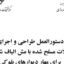 دستورالعمل طراحی و اجرای وال‌مش | دانلود رایگان فایل PDF