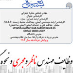 جزوه آشنایی با شرح وظایف ناظر و مجری و نحوه گزارش‌نویسی (دکتر منفرد)