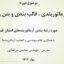 فایل رتبه‌بندی آرماتوربندها و پیمانکاران اسکلت بتنی قم | دانلود PDF
